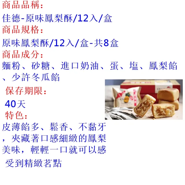 【佳德】原味鳳梨酥禮盒 12入-共8盒-台北排隊名店伴手禮-商品均附提袋-年節禮盒年節禮盒_年菜 年節禮盒