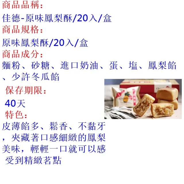 【佳德】原味鳳梨酥禮盒20入(台北排隊名店…首選伴手禮-商品均附提袋)_年菜年節禮盒_年菜 年節禮盒