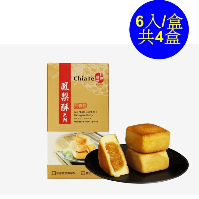 【佳德】原味鳳梨酥禮盒6入-4盒(台北排隊名店…首選伴手禮-年節禮盒)_年菜年節禮盒_年菜 年節禮盒