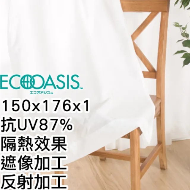 【NITORI 宜得利家居】蕾絲窗簾 窗紗 ARAN 150×176×1 ECO OASIS(蕾絲窗簾 窗紗)