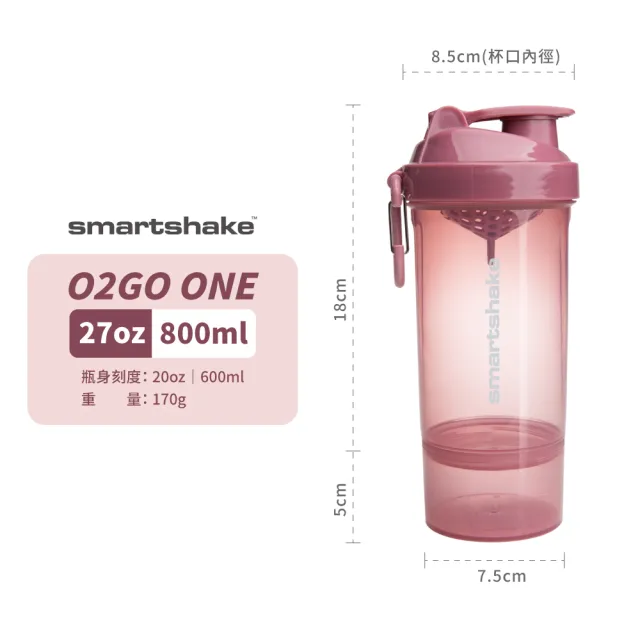 【SmartShake】O2GO ONE 雙層搖搖杯｜27oz｜4色可選(Blender Bottle/運動水壺/乳清蛋白)