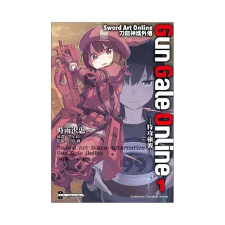 Sword Art Online刀劍神域外傳 Gun Gale Online（０１）☆特攻強襲☆