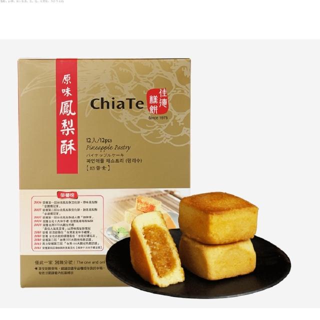【佳德】原味鳳梨酥禮盒 12入-共4盒-商品均附提袋_年菜年節禮盒_年菜 年節禮盒