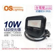 【Osram 歐司朗】LEDVANCE 10W 6500K 白光 全電壓 IP65 投光燈 洗牆燈 _ OS430093