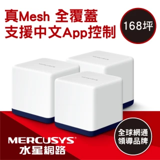 【Mercusys 水星】3入 ★ WiFi 5 雙頻 AC1900 Mesh 路由器/分享器(Halo H50G)