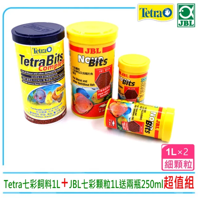 【TETRA 德彩】Tetra七彩熱帶魚顆粒1L+珍寶Bits超級七彩顆粒新配方1L買大瓶送兩瓶優惠(營養均衡.增豔極品)