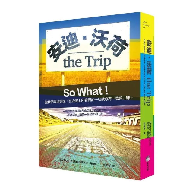 安迪．沃荷 the Trip | 拾書所