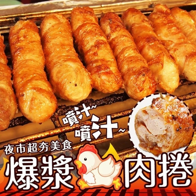 【極鮮配】酥脆鮮嫩爆汁雞肉捲 15包60支(280g±10%/包)