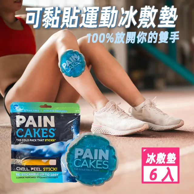 【阿莎&布魯】可黏貼運動冰敷墊 6入組(顏色隨機出貨)