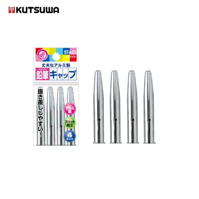 【KUTSUWA】4入鋁製銀色金屬筆蓋2包組