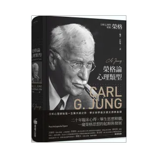 榮格論心理類型