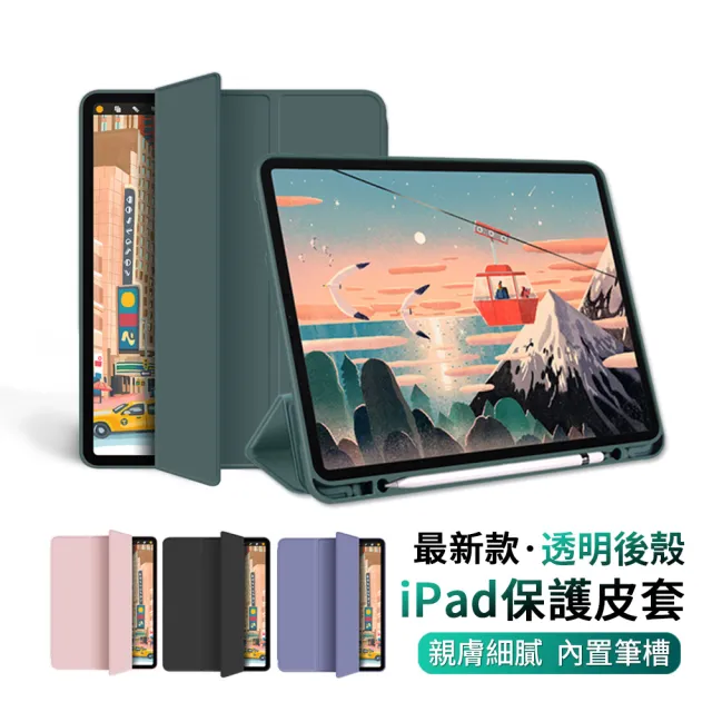 【ANTIAN】iPad Pro 12.9吋 2021版 液態矽膠保護套 三折支架 內置筆槽平板皮套