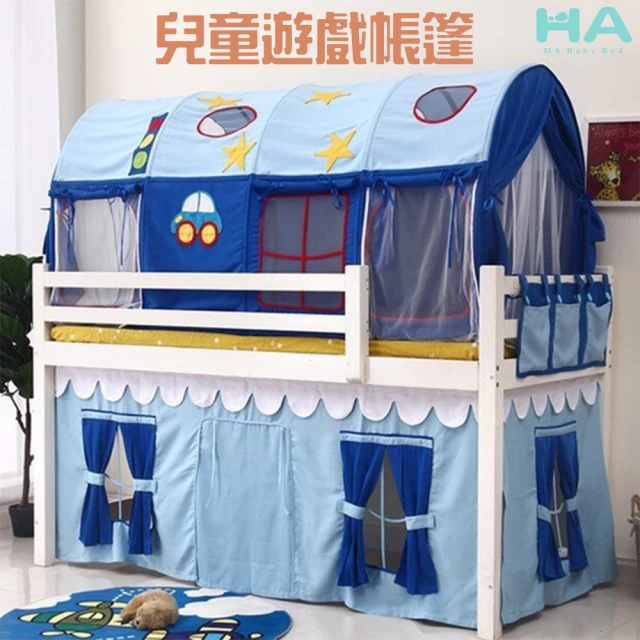 【HA Baby】兒童遊戲帳篷(下舖可用)