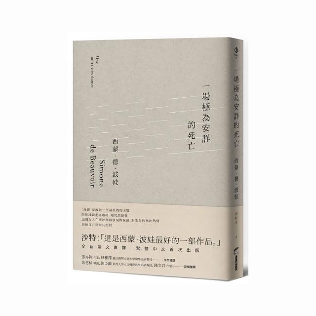 一場極為安詳的死亡