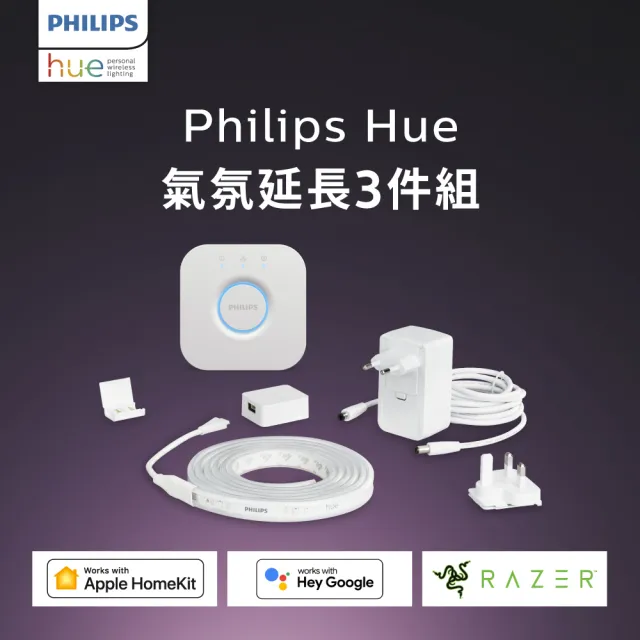 【Philips 飛利浦】Hue 智慧照明 全彩情境 藍牙燈帶氣氛延長3件組 氛圍娛樂首選(PH008+PH009+PH012)