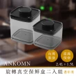 【ANKOMN】旋轉真空保鮮盒 大容量 半透明黑二入組(2400mL+1500mL)