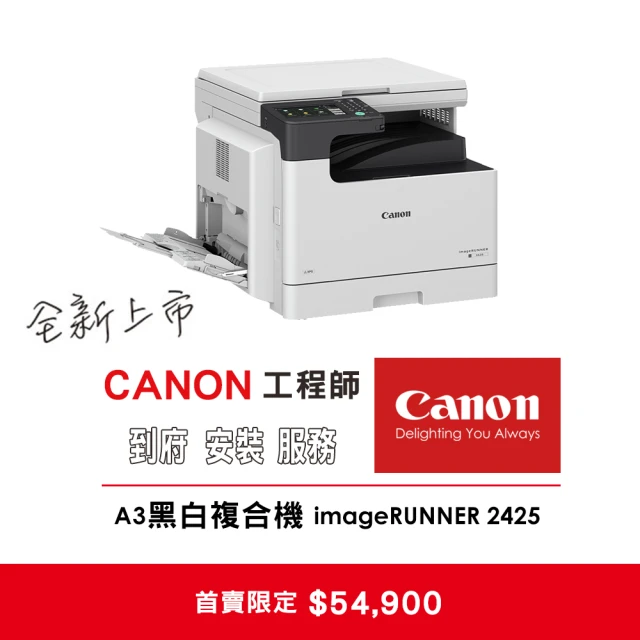 【Canon】imageRUNNER 2425 A3黑白複合機(標配版)