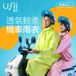 【USii 優系】透氣輕柔機車雨衣-黃綠色-L