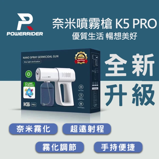 【PowerRider】K5 PRO 手持奈米藍光噴霧(消毒槍/升級充電式手提霧化機/消毒槍)
