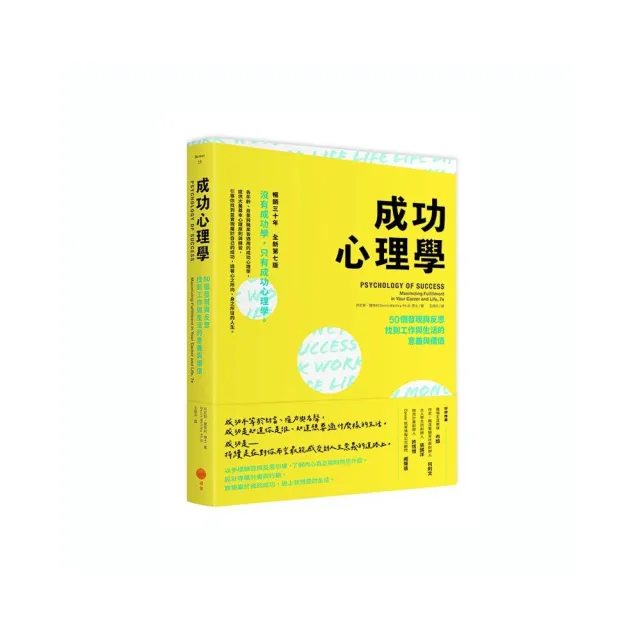 成功心理學：50個發現與反思，找到工作與生活的意義與價值 | 拾書所