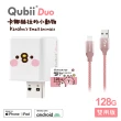 【Maktar】QubiiDuo 128GB+充電線組 卡娜赫拉的小動物USB-A備份豆腐