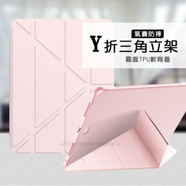 【VXTRA】iPad 2018/iPad Air/Air 2/Pro 9.7吋 共用 氣囊防摔 Y折三角立架皮套(內置筆槽)