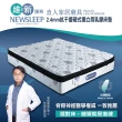 【直人木業】NEWSLEEP 2.4MM抗干擾硬式獨立筒乳膠床墊-6尺(雙人加大)