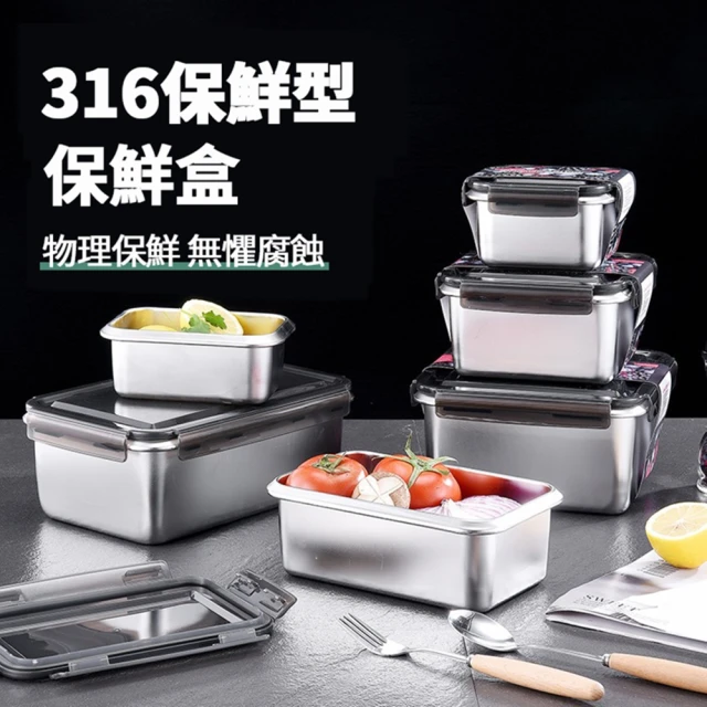 【JH 鉅翰】316不銹鋼保鮮盒食品保鮮盒(冷凍密封盒冰箱收納盒飯盒)