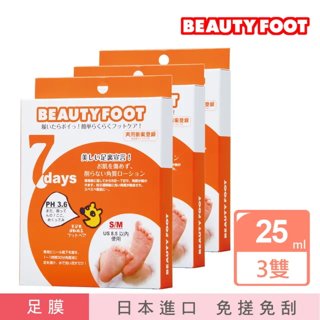 日本Beauty Foot】去角質足膜25mlx2枚入(三入組) - momo購物網- 好評