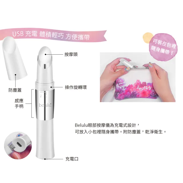 日本 Belulu溫感眼周筆 美容儀(溫感美眼儀/溫感按摩儀/眼周按摩筆/眼袋)