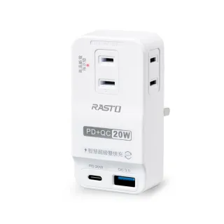 【RASTO】FP4 三插二埠20W PD+QC3.0壁插