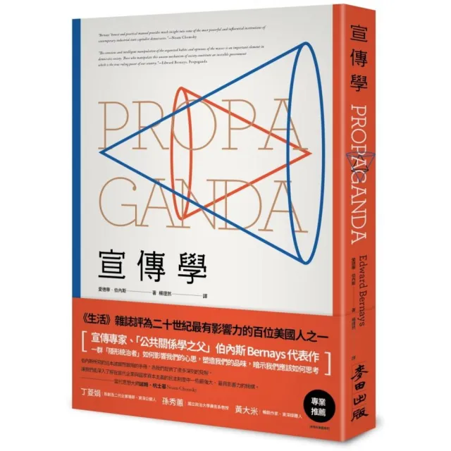 宣傳學．「公共關係學之父」伯內斯代表作 | 拾書所