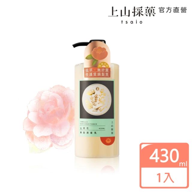 【tsaio上山採藥】山茶花養髮潤髮乳430ml(無矽靈配方)