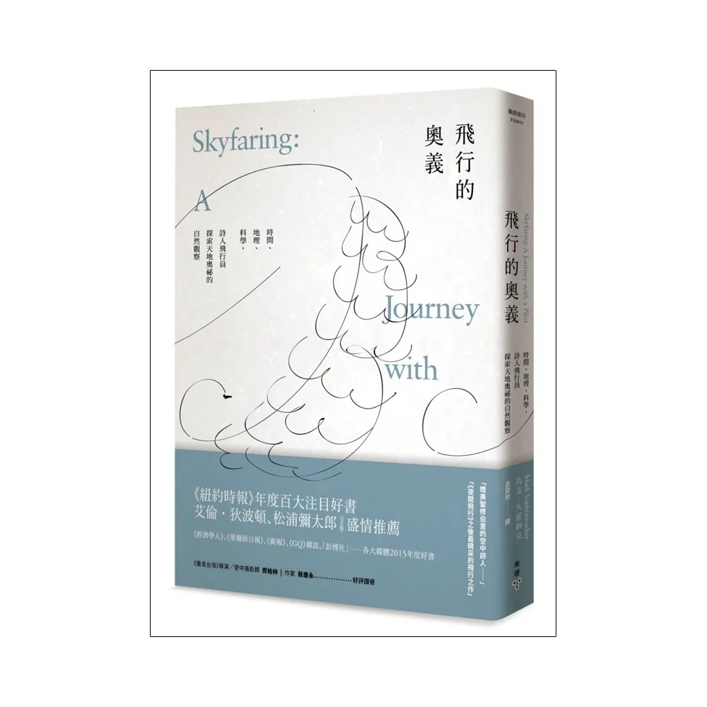 飛行的奧義：時間、地理、科學，詩人飛行員探索天地奧祕的自然觀察