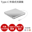 【anra】Type-C接頭 CD DVD 光碟機(外接 吸入式  Combo  適MacBook)