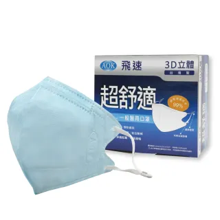 【AOK 飛速】3D立體醫用口罩-M 淡藍色 50入/ 盒(適合臉型較小成人或大童)