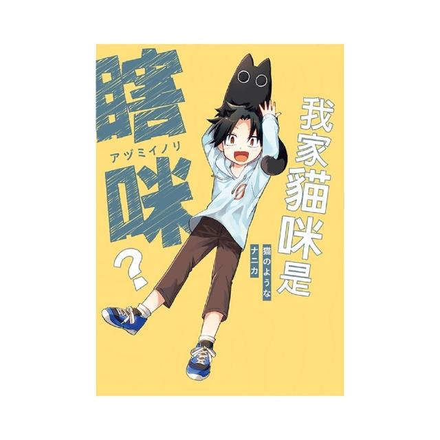 我家貓咪是瞎咪？