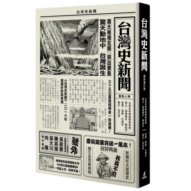 台灣史新聞（最新增訂版） | 拾書所