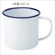 【Utopia】琺瑯馬克杯 藍白300ml(水杯 茶杯 咖啡杯 露營杯 琺瑯杯)
