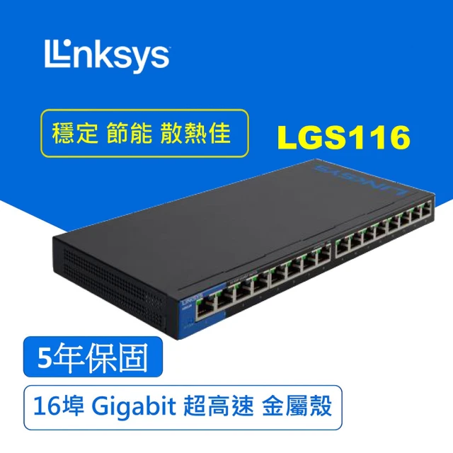 Linksys LGS116 16埠 Gigabit 超高速乙太網路交換器(鐵殼)