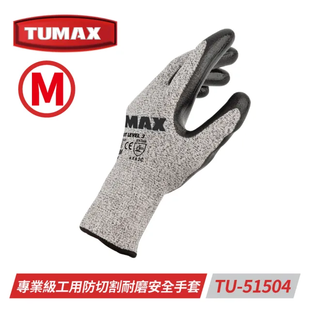 【TUMAX】專業級工用防切割耐磨安全手套(防護等級四)