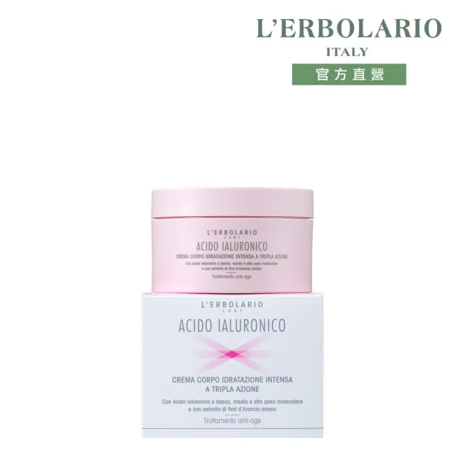 【L’ERBOLARIO 蕾莉歐】三重透明質酸保濕潤膚霜200ml