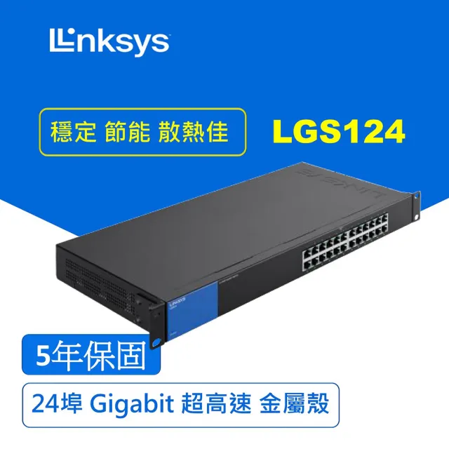 【Linksys】LGS124 24埠 Gigabit 超高速乙太網路交換器(鐵殼)