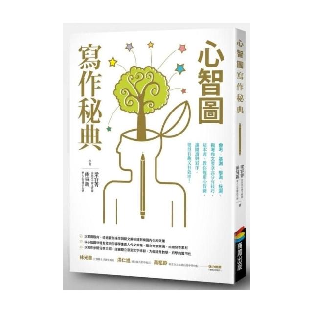 心智圖寫作秘典 | 拾書所