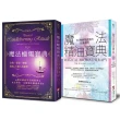 魔法寶典系列套書（二冊）：《魔法精油寶典：102種植物香氣的能量運用》、《魔法蠟燭寶典：金錢、愛情