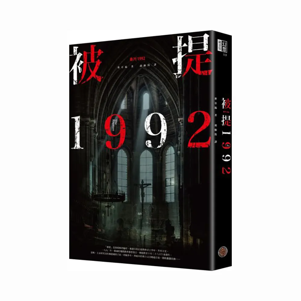 被提1992