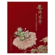 朱飾風華：林芳朱的文化珠寶與故宮