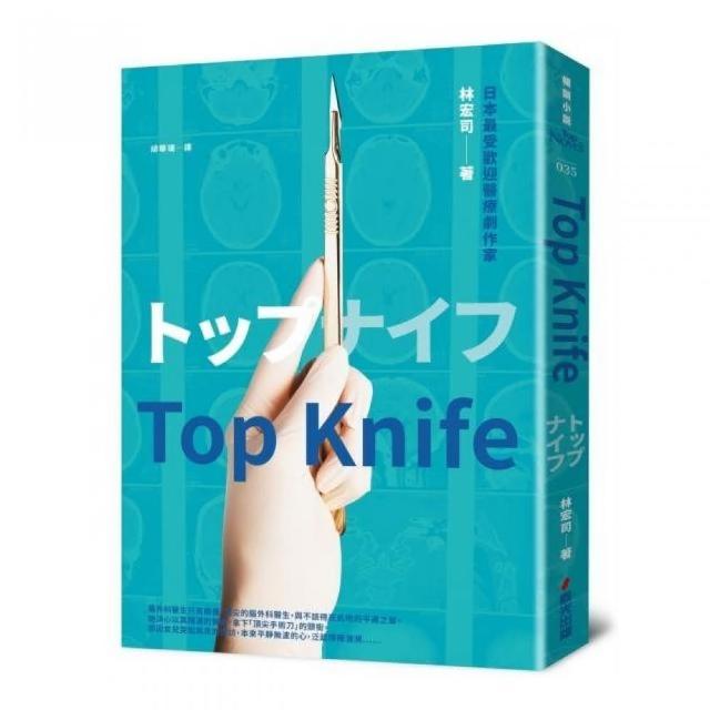 Top Knife：日劇《外科女帝》原著小說 | 拾書所