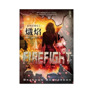 審判者傳奇2：熾焰