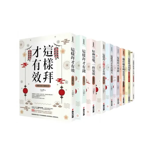 這樣拜才有效又有錢開運系列套書(共九本)